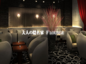 西麻布会員制ラウンジ西麻布　FLOUNGE（エフラウンジ）